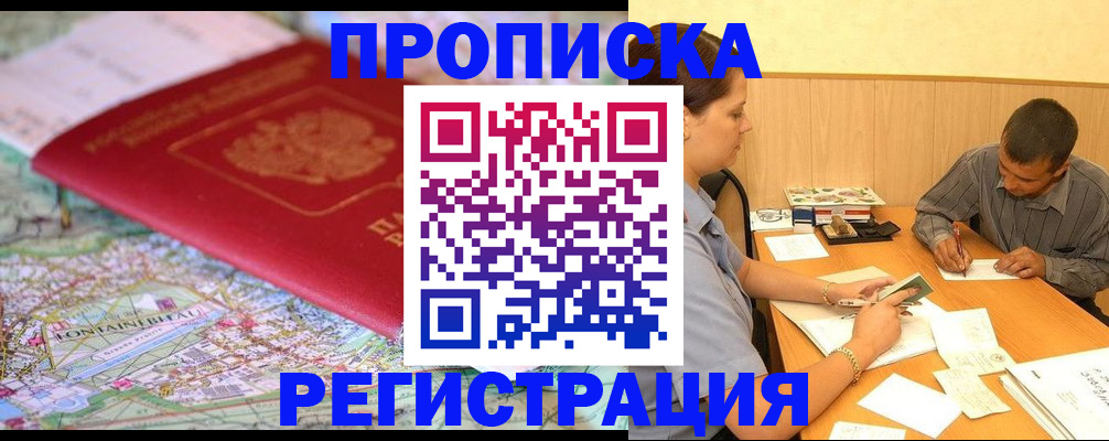временная регистрация гарантия в Приморско-Ахтарске