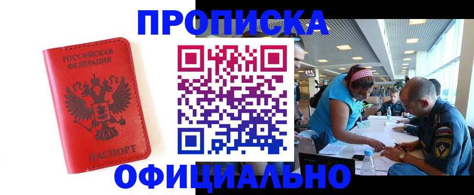 временная регистрация для всех в Приморско-Ахтарске