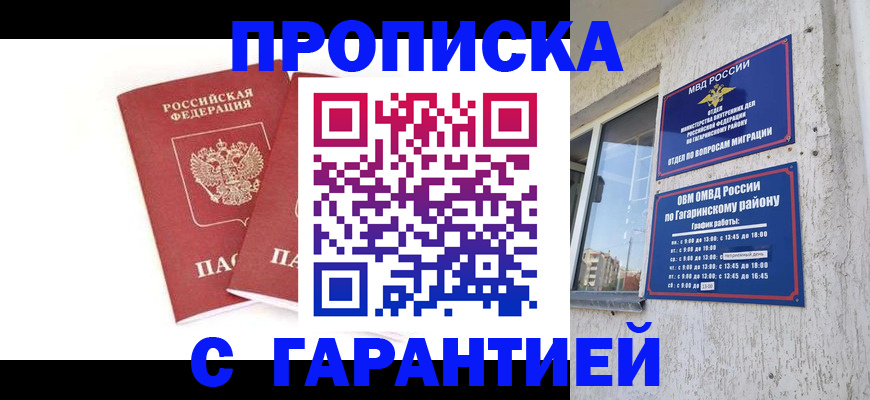 прописка в Приморско-Ахтарске