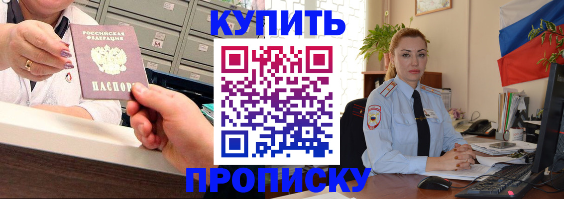 прописка в Приморско-Ахтарске